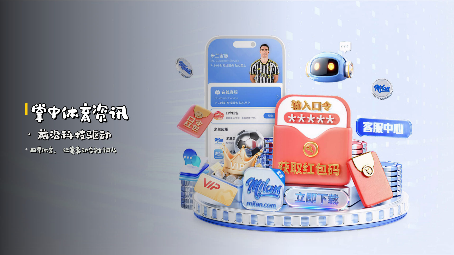 掌中体育资讯 · 前沿科技驱动