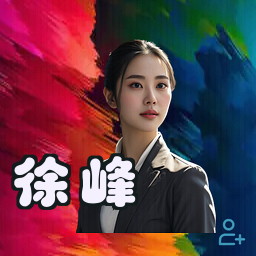 徐峰